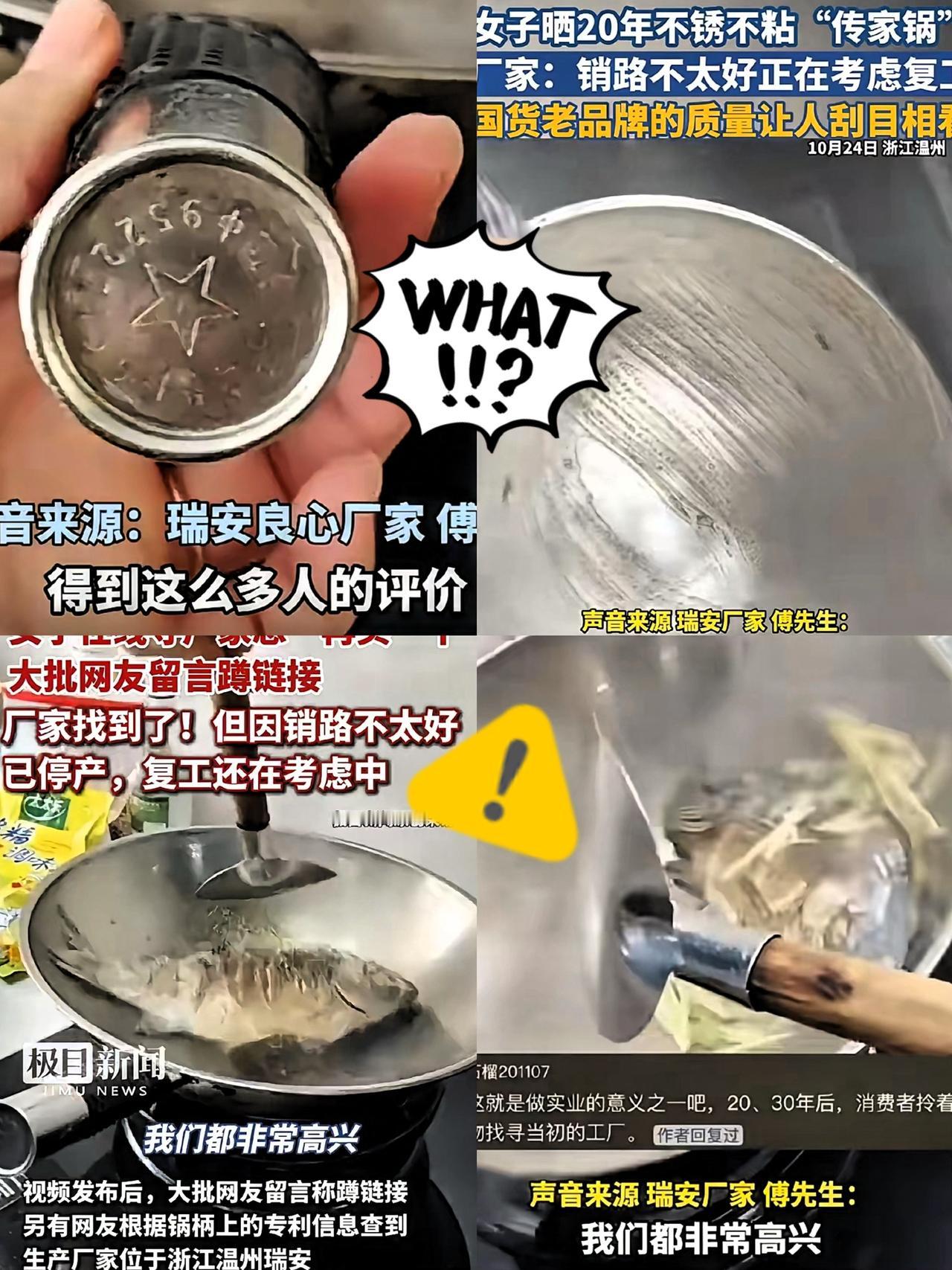 “一女子全网寻锅,结果把厂家‘吓停产’了!”这事儿最近刷屏了!她家一口锅用了