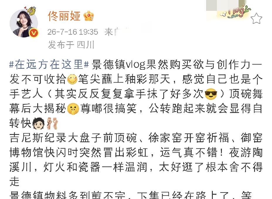 佟丽娅，惊叹发文7月16日晚间，佟丽娅更新视频，佟丽娅惊叹发文，分享自己的
