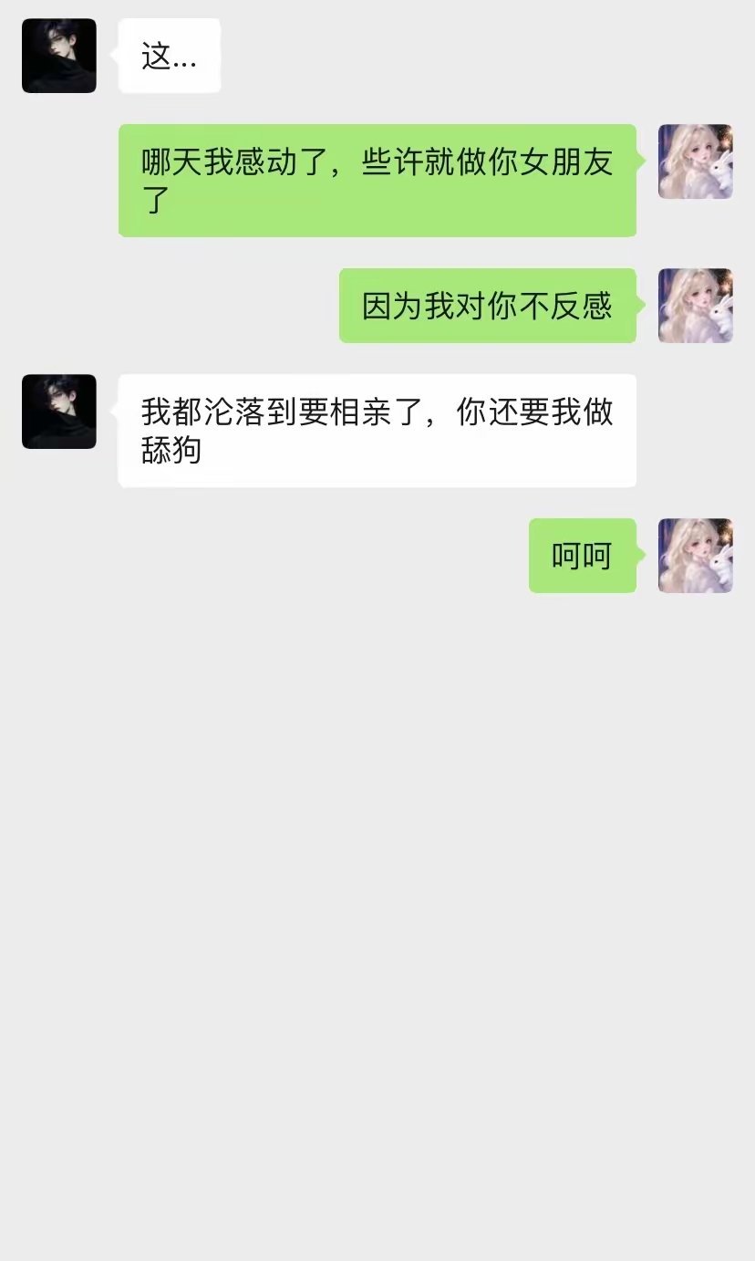 相亲认识的就不需要付出了吗？