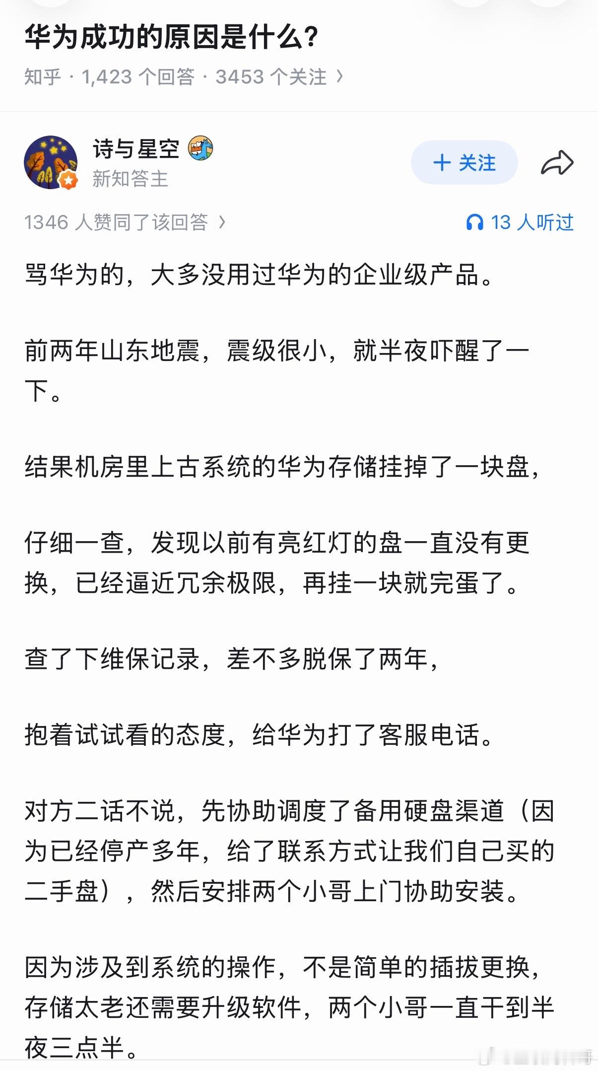 华为客户为华为发声，骂华为的，大多数都没用过华为企业级产品！