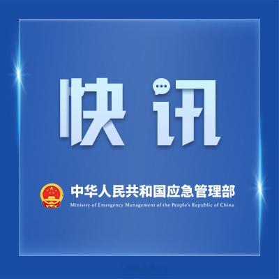 #应急管理部工作组赶赴四川泥石流现场##针对四川启动地质灾害应急响应#【应急管理部针对四川启动国家地