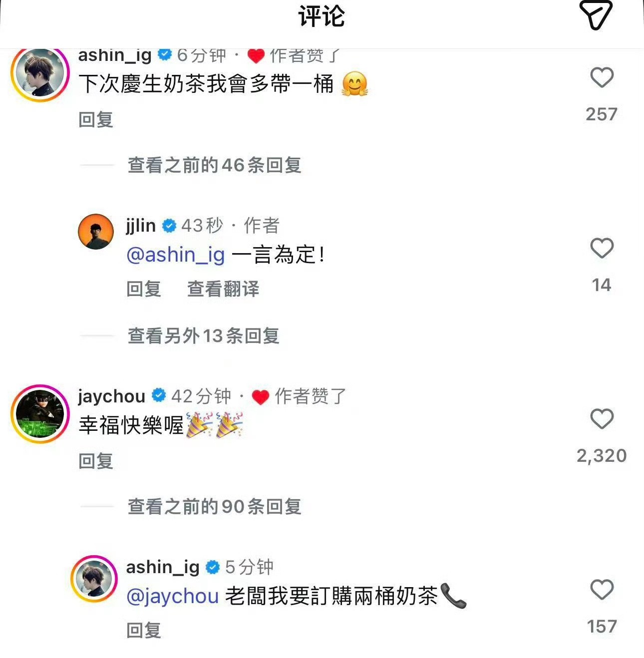 林俊杰七七众星祝福林俊杰周杰伦、阿信、林志颖等明星祝福林俊杰恋情，奶茶三兄弟聚