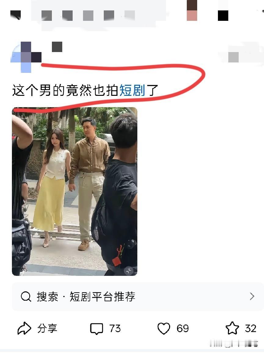 没想到他也来拍短剧了。