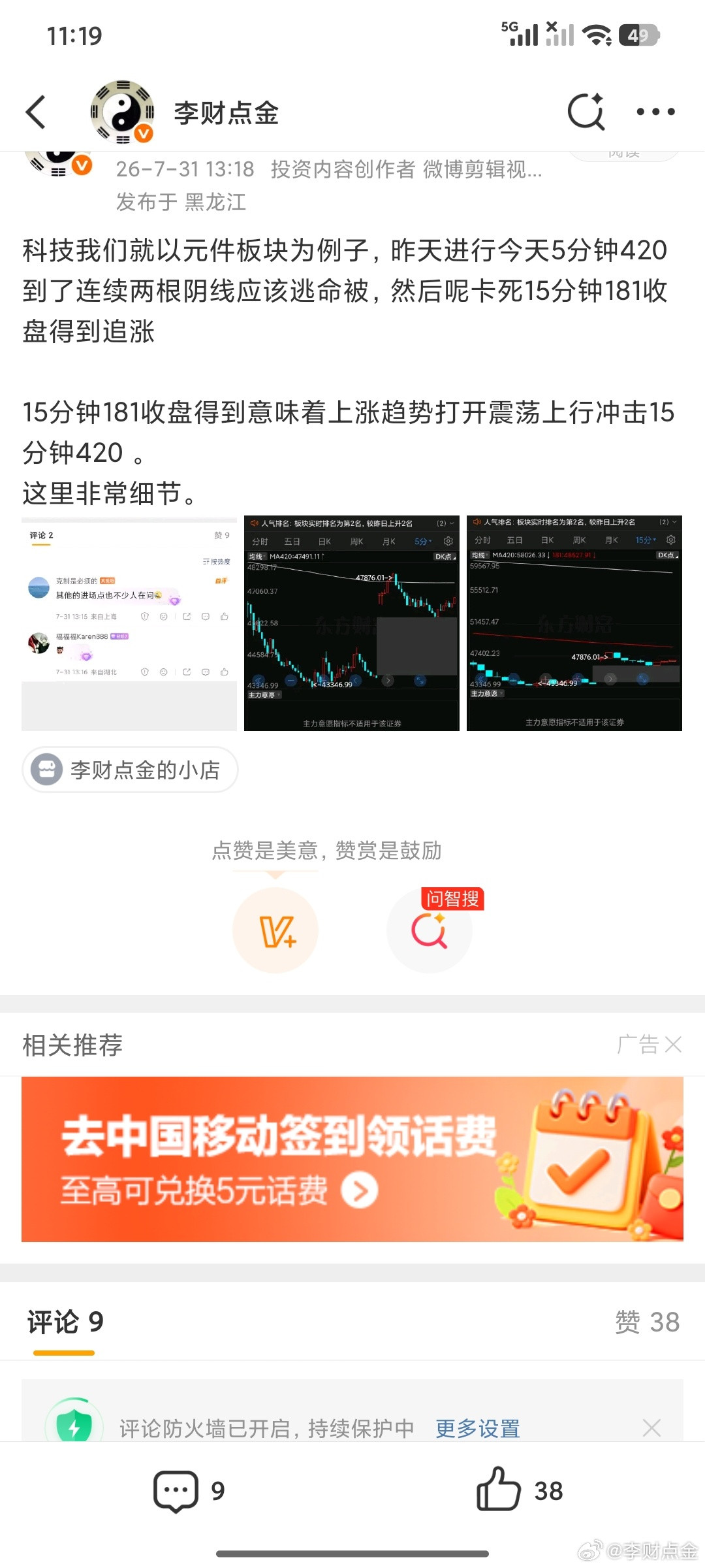技术上7.31我们布局元件收益颇丰这个时候我们技术上已经知道了大盘意图那么下周变