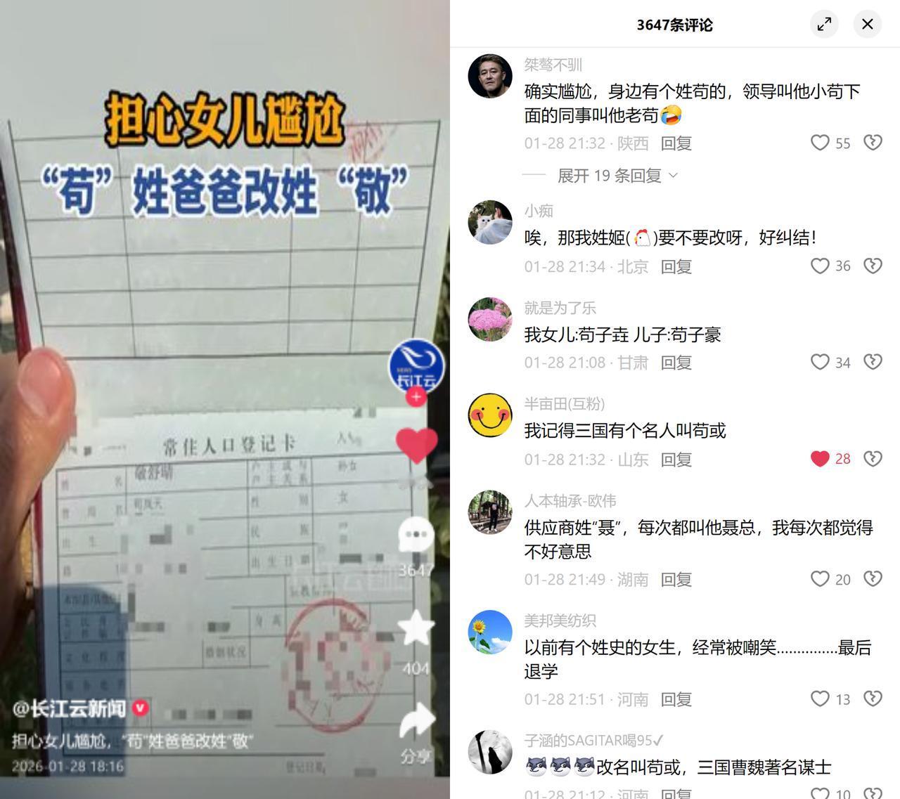 为了女儿，90后爸爸改了姓怕孩子上学被起外号，一位90后爸爸翻出族谱里的