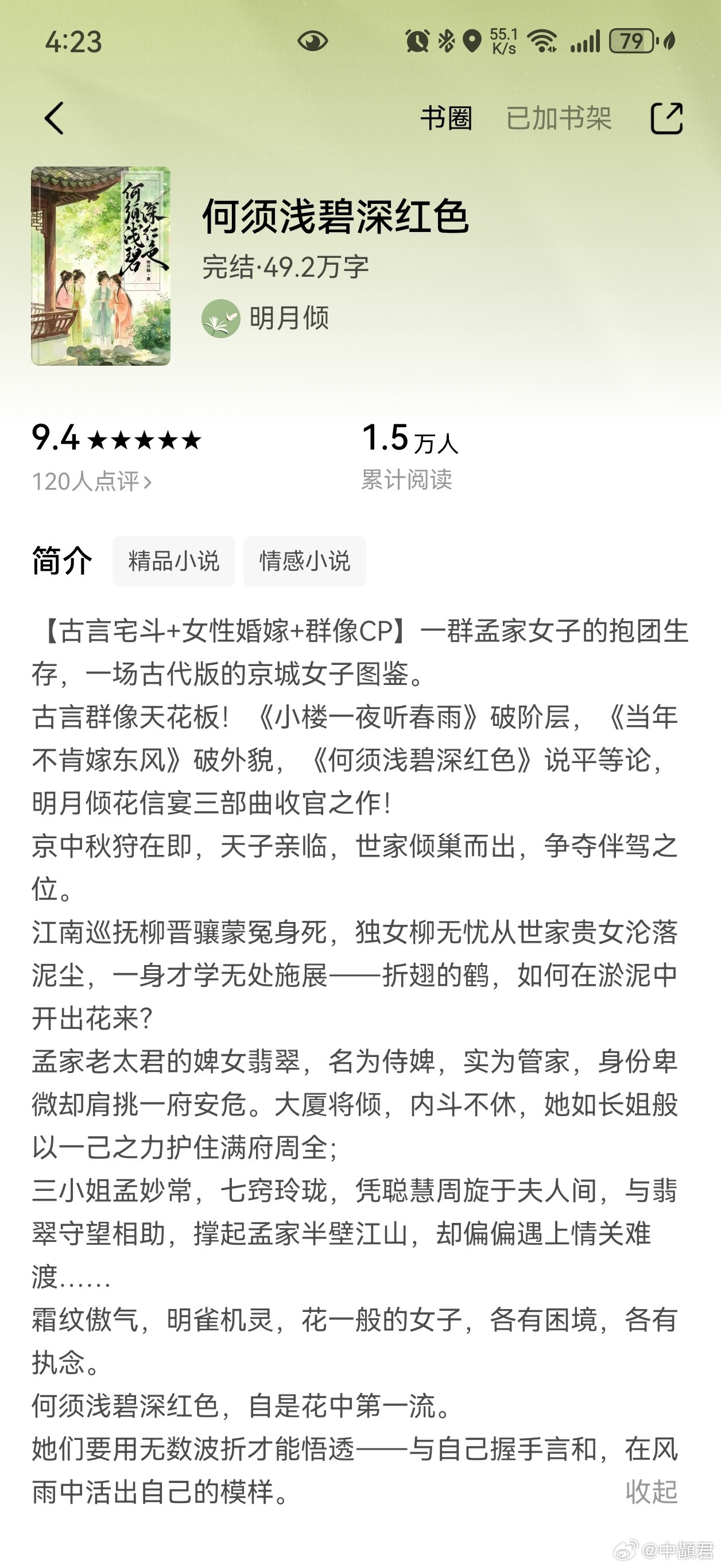 何须浅碧深红色明月倾好好看好好看，我爱的群像文，我爱的作者啊啊啊啊，这本写得好