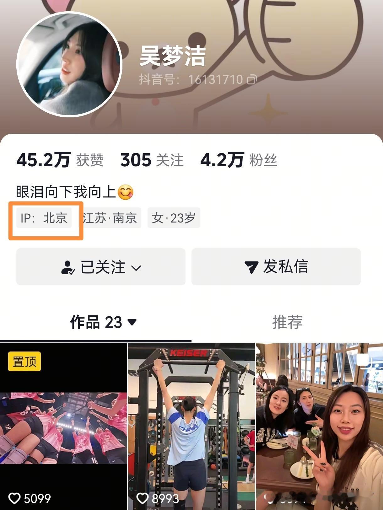 中国女排头号得分手吴梦洁IP定位北京，应该已与中国女排汇合，全力以赴备战亚锦赛。
