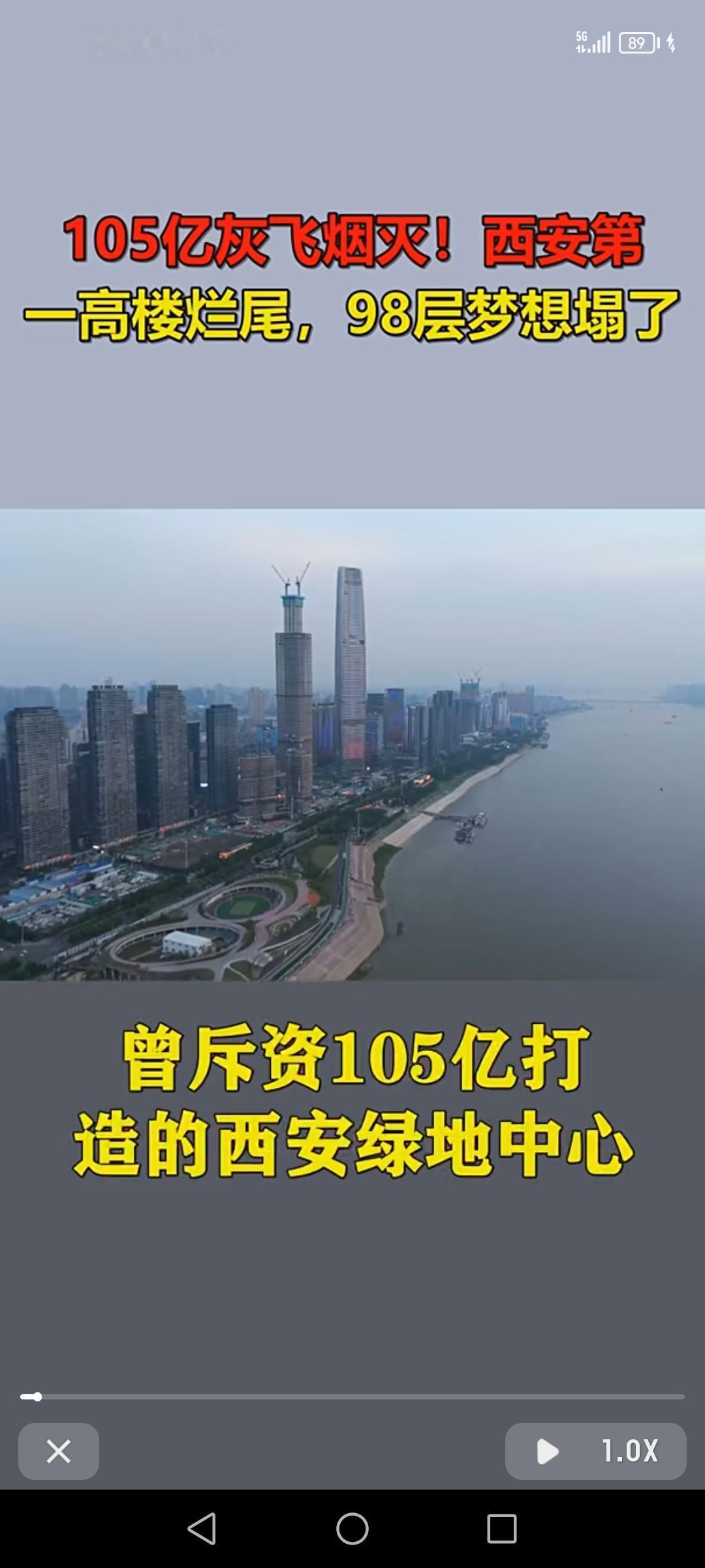 西安第一高楼，原本规划98层，承载着无数人的期待，结果却落得个烂尾的下场，105