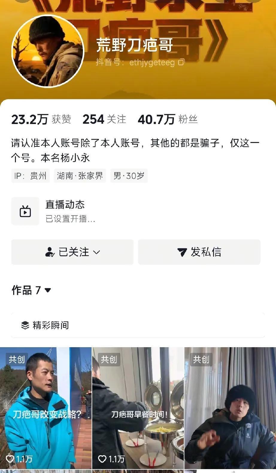 刀疤哥粉丝群解散，账号作品删除，这是要退网了？有句话说的好，人红是非多，这刀疤