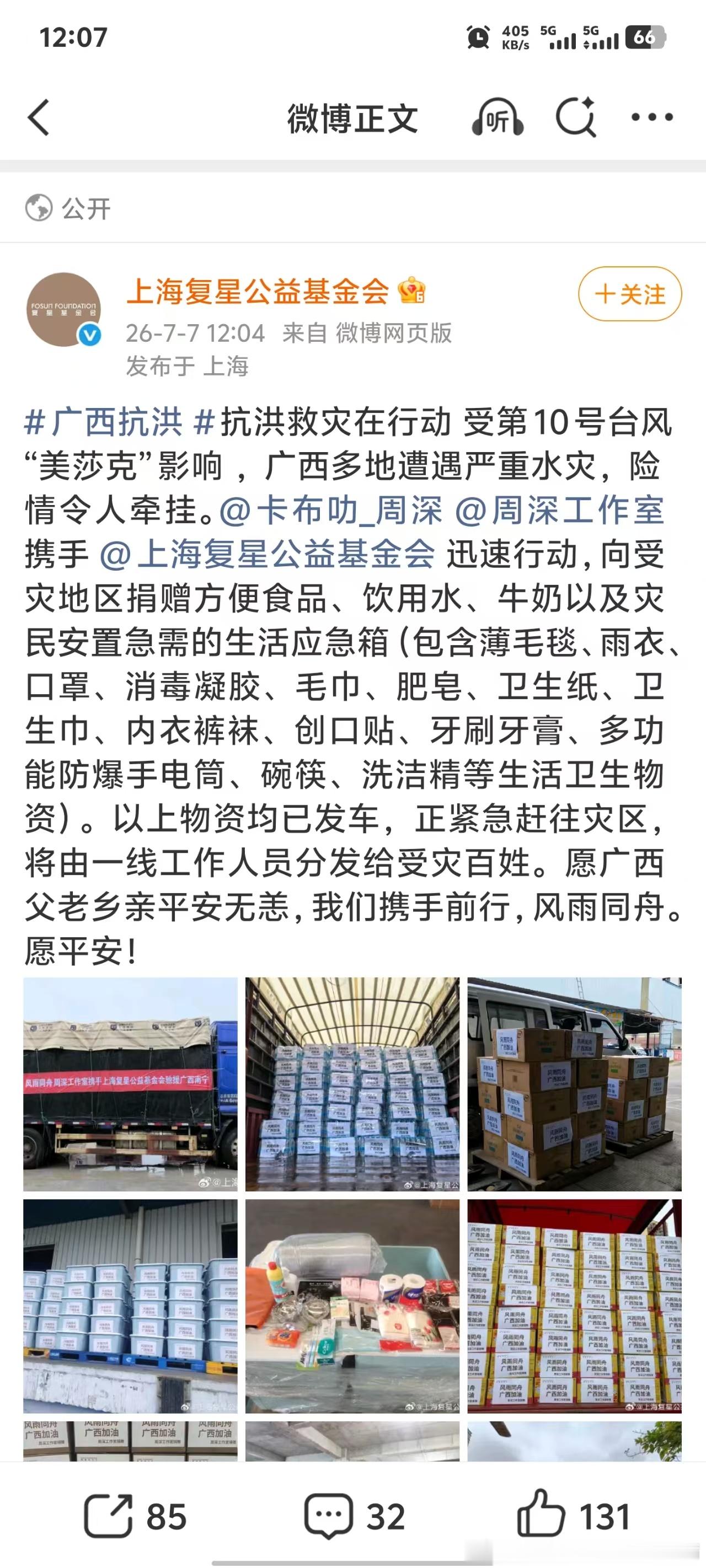 周深广西抗洪和周深一起做公益周深是各种意义上的好人加能人。在事业上出类拔
