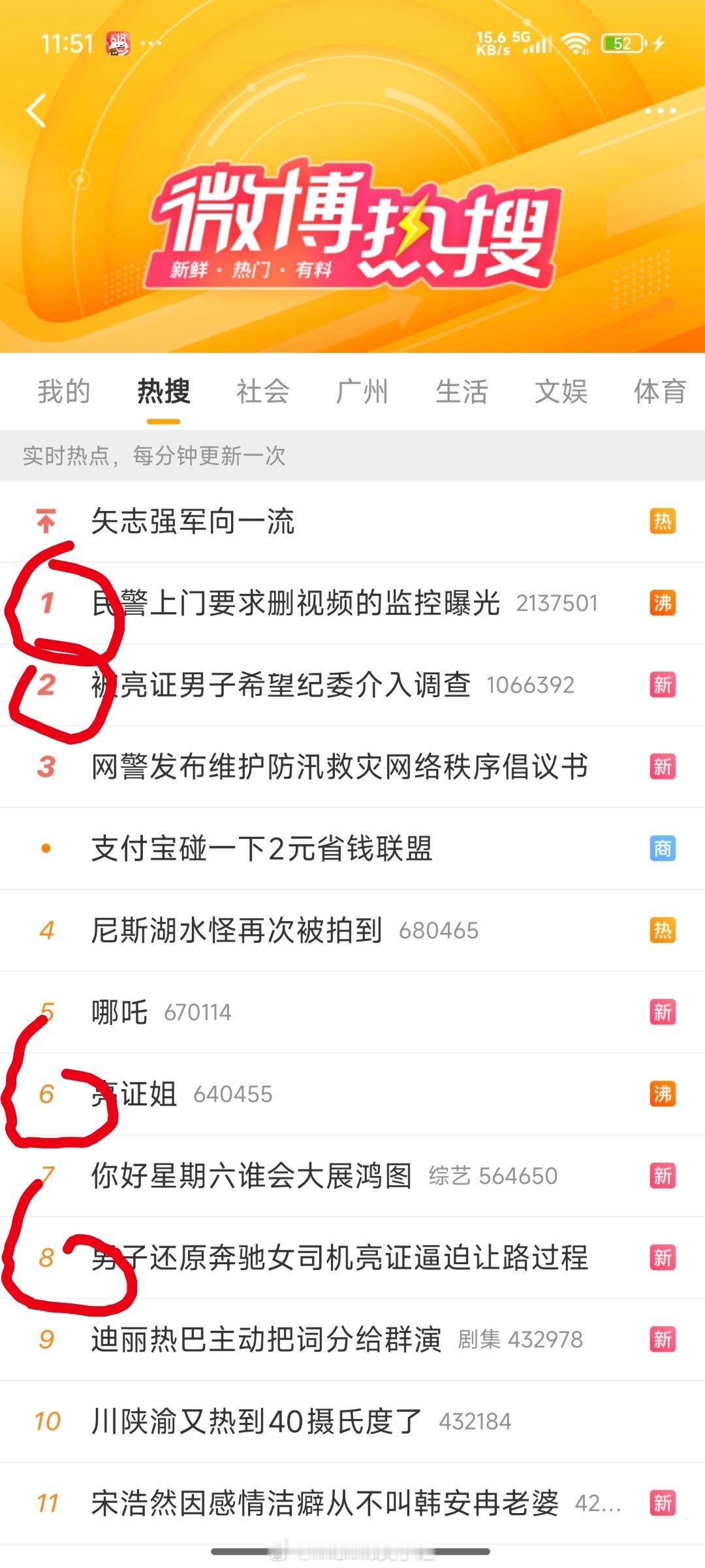 亮证姐这是我第一次见一个很小的事能上几条热搜的（营销人看着都馋哭了）有