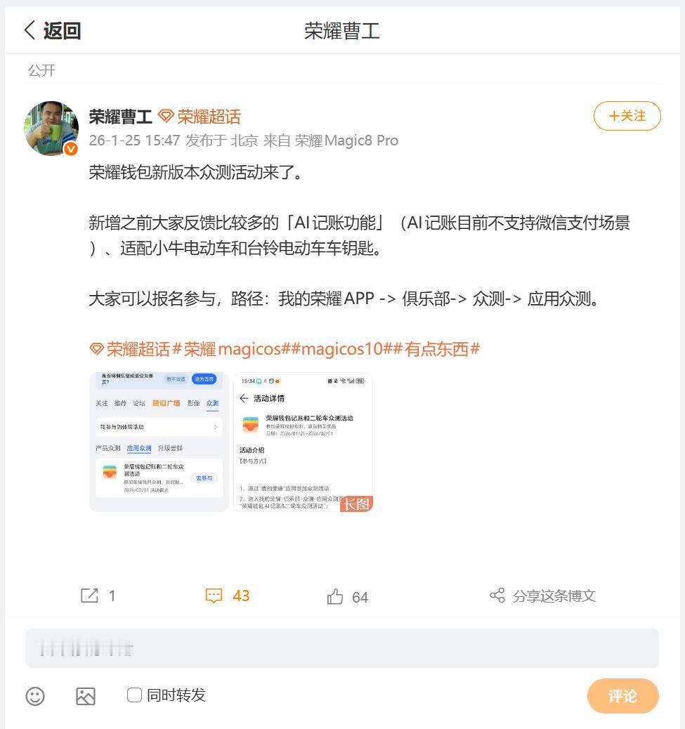 荣耀钱包居然又更新了，这波是新版本众测活动，刚刚看到荣耀曹工发文表示，更新之后新