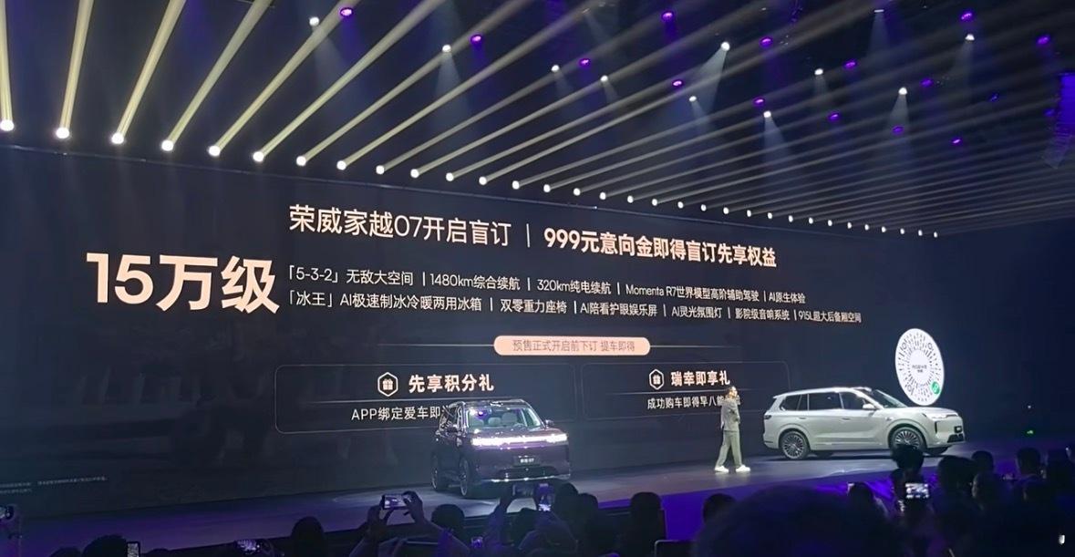 AI原生第一车家越07首秀15万级！999元盲订权益一大堆，喜欢的朋友可以直接