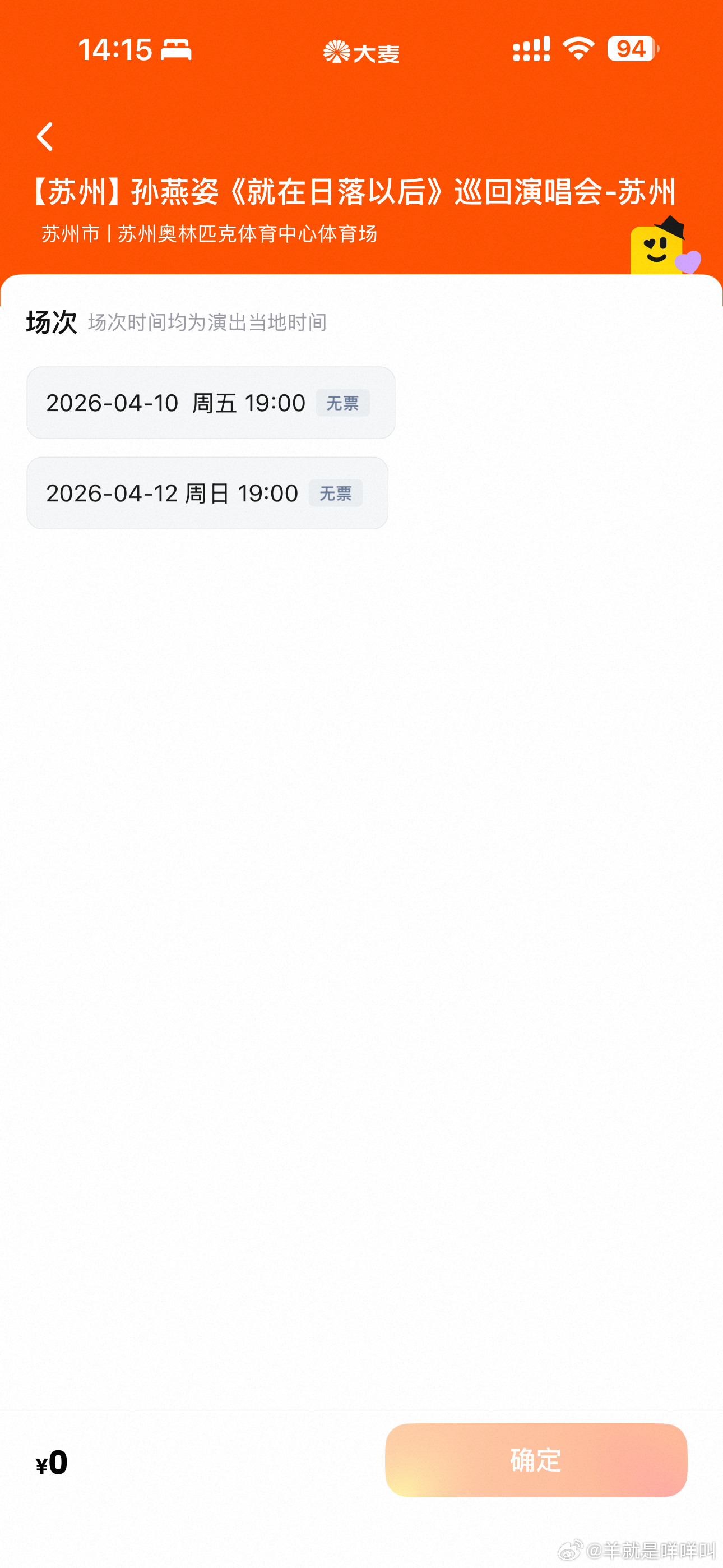 孙燕姿苏州心碎的一天