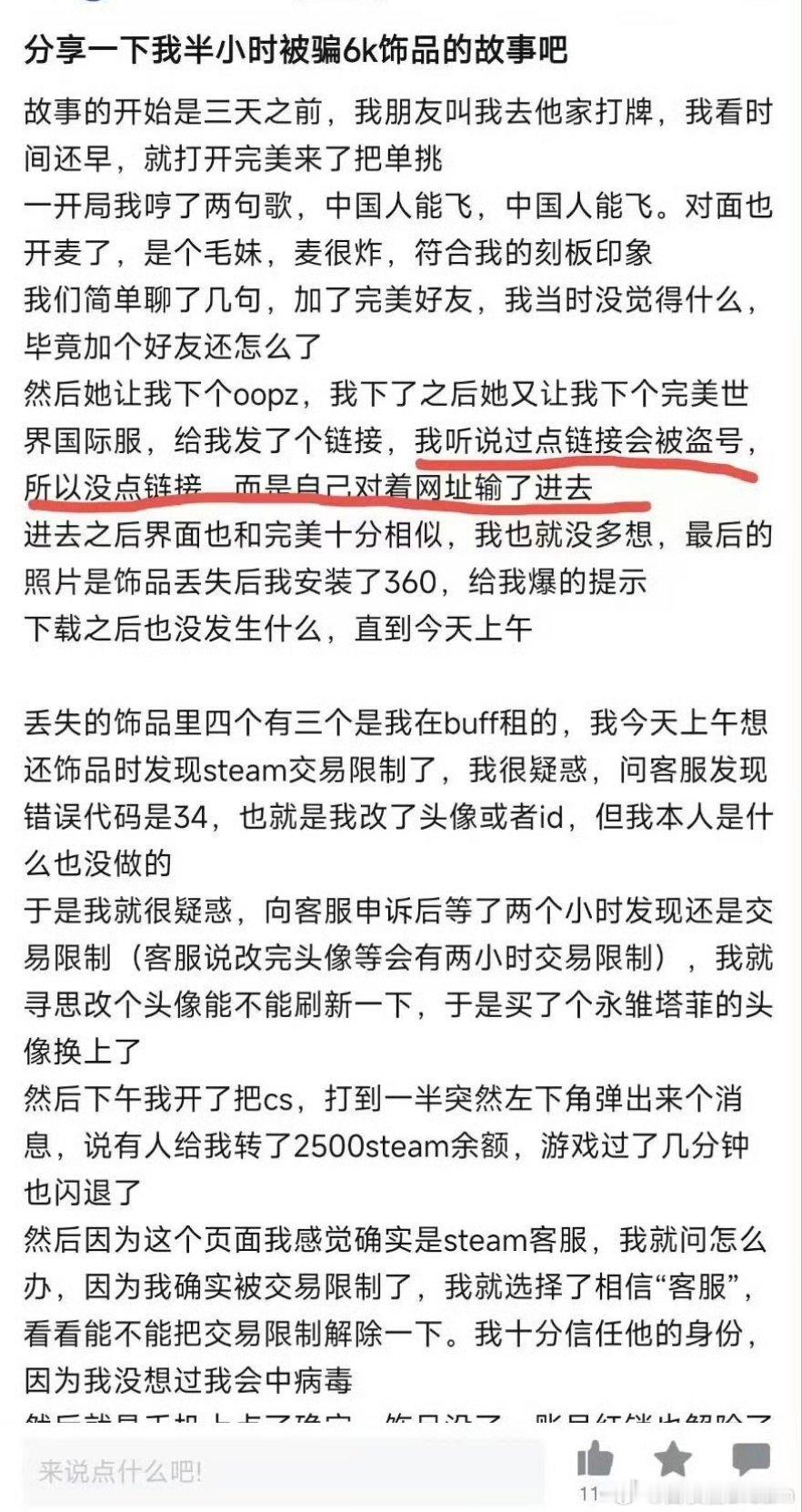 半小时被骗6000