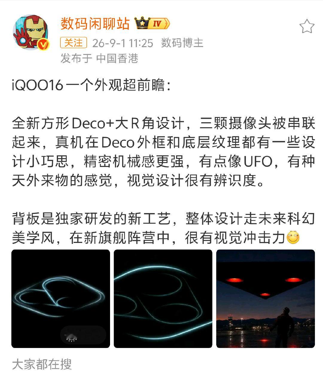 iQOO16真机曝光？这个镜头设计你们觉得帅不帅啊？​