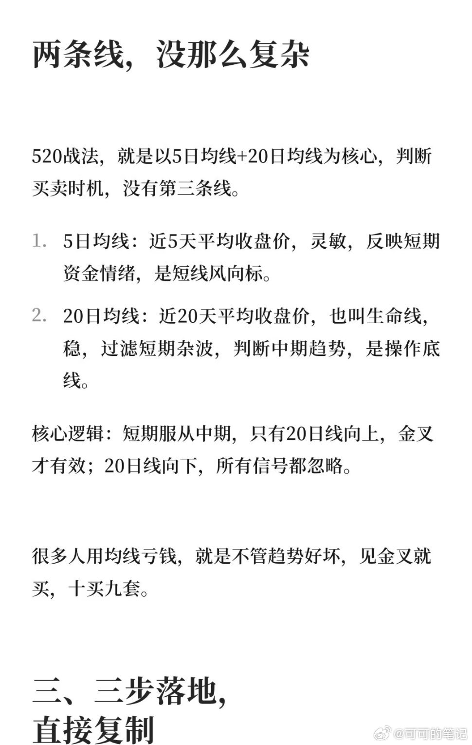 上海炒股冠军箴言