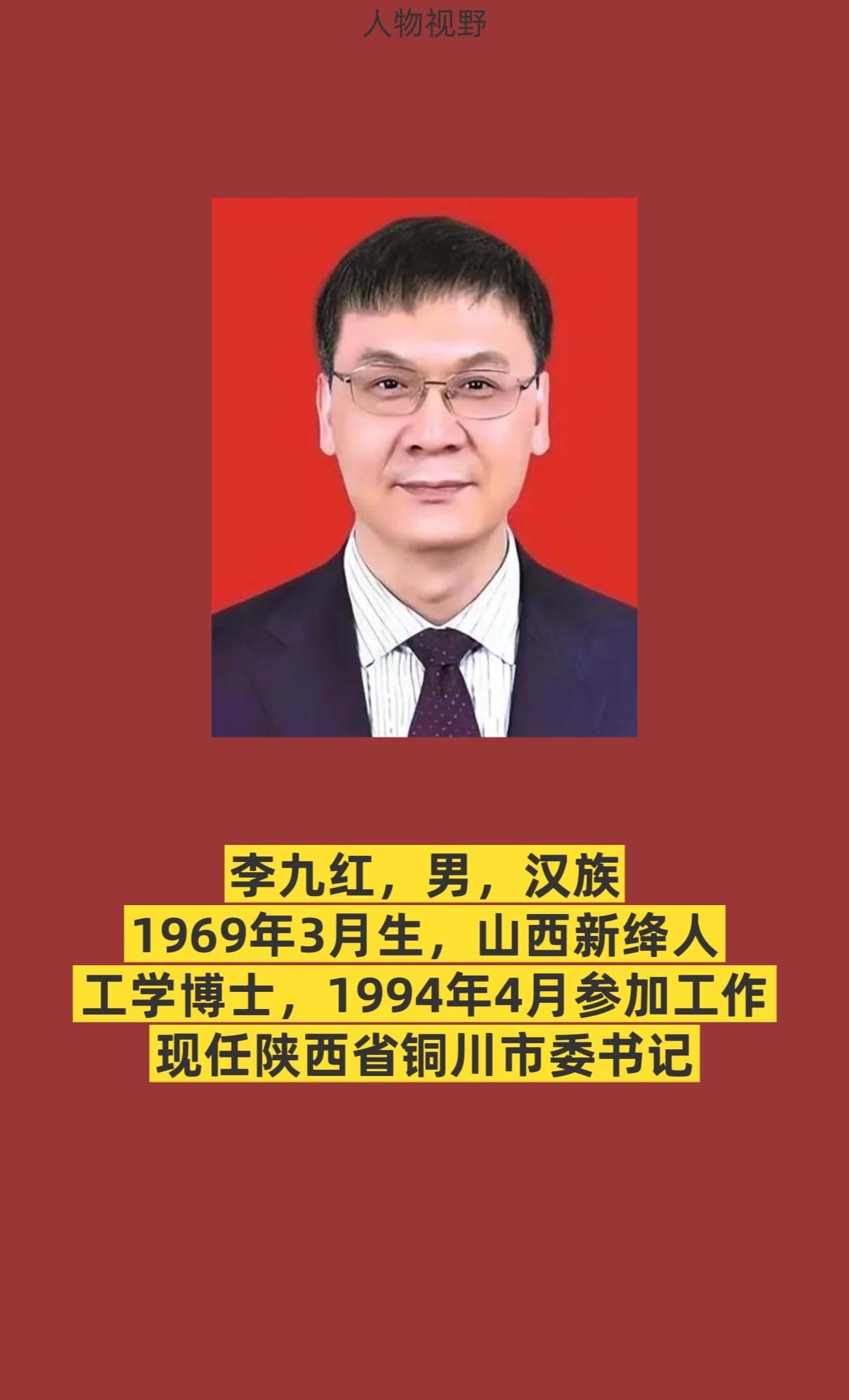 陕西省铜川市书记与市长。