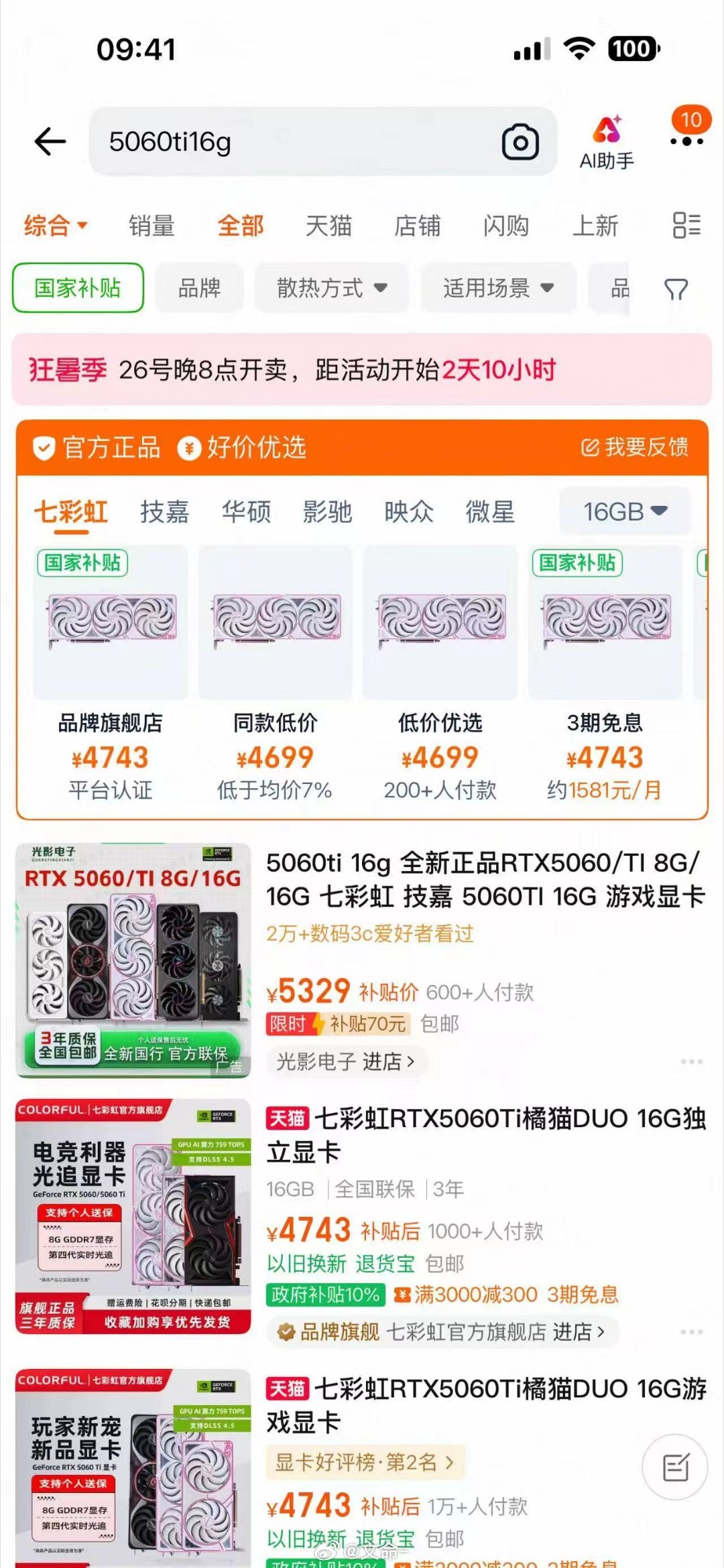 5060ti16gb显卡比首发涨了一千多……没记错的话首发价是3599。PC行