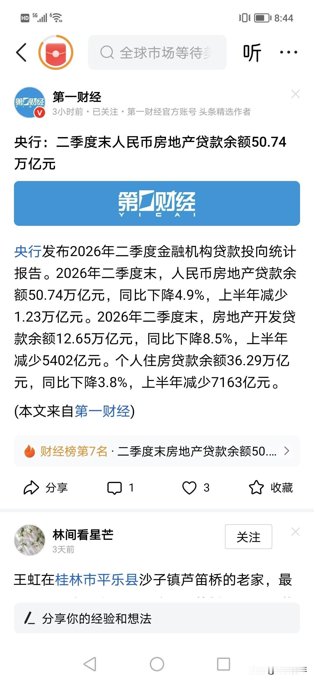 50.74万亿！！！没想到个人还有36万亿房贷。！！占50万亿房地产贷款中大部分