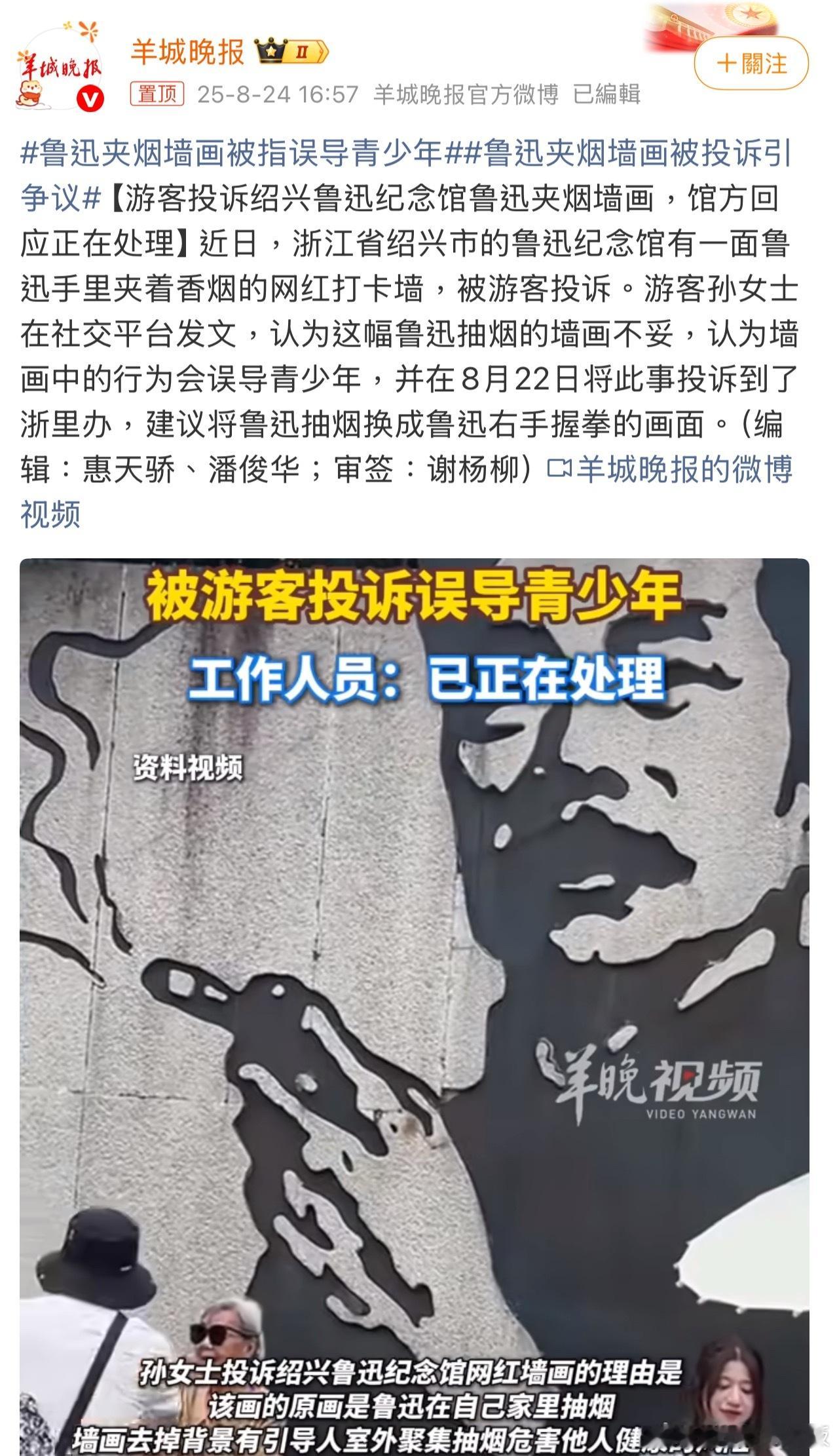 鲁迅夹烟墙画被指误导青少年这事儿你怎么看？是该尊重历史细节，还是优先考虑对青少