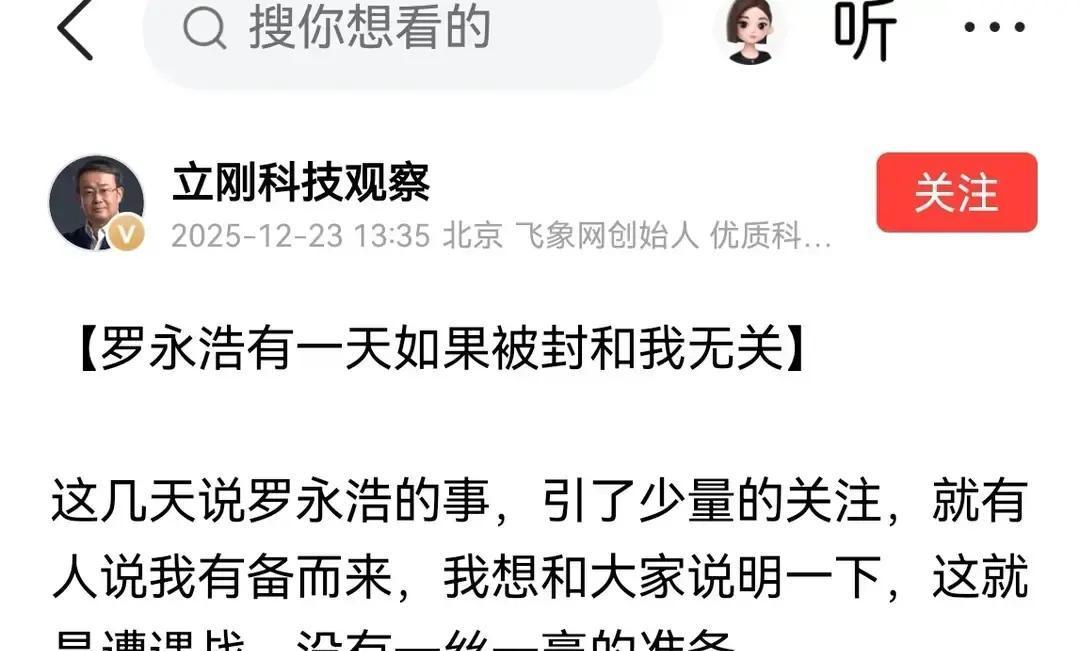 在网上骂人“汉奸”要负法律责任吗？项立刚罗永浩的撕咬，突然让这个问题变得尖锐。