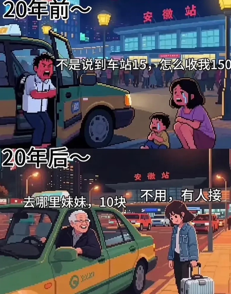 很真实。曾经被出租车宰客的一代人，现在不再坐出租车！[大笑][大笑][大笑]