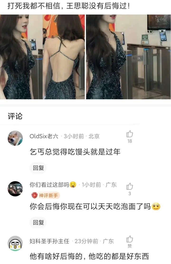 打死我都不相信，王思聪没有后悔过