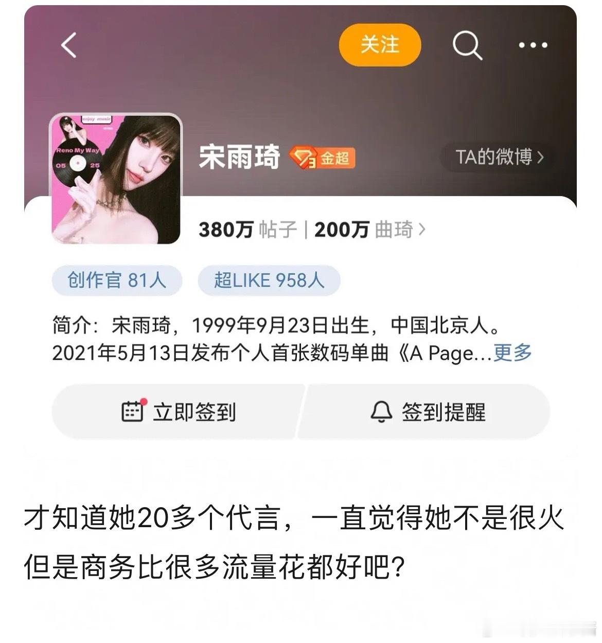宋雨琦也不是很火为什么那么多代言？