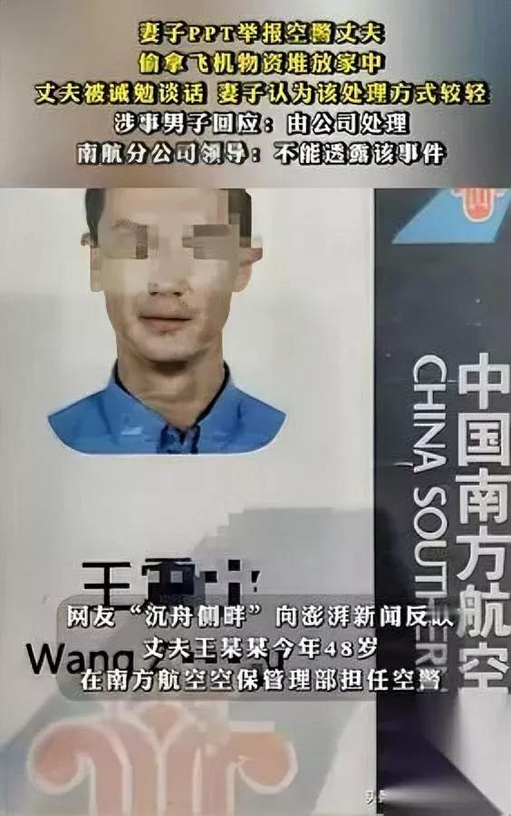 妻子举报丈夫惊现65页PPT?点开发现内容有点意外——丈夫被举报的,竟是