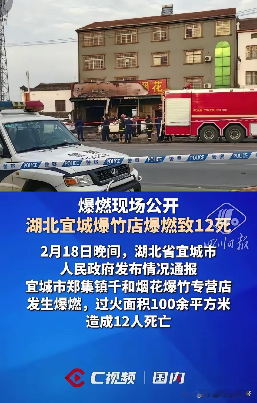 2月19日上午，湖北襄阳宜城烟花爆竹爆燃事故新闻发布会召开。根据通报，在