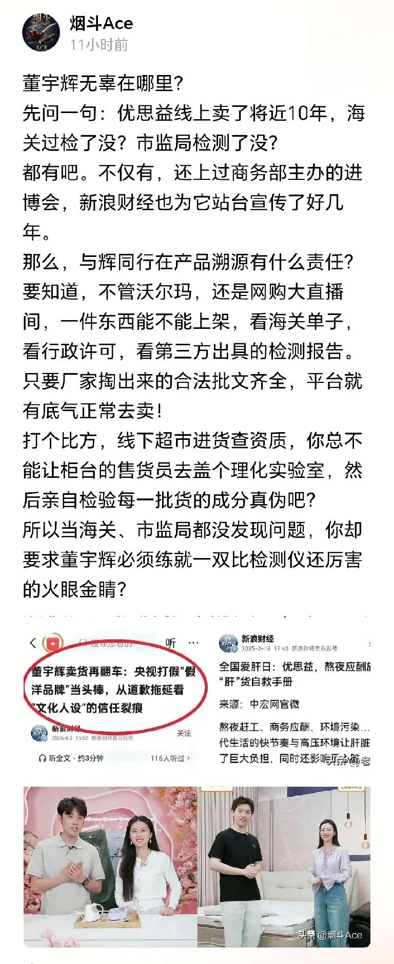 “所以当海关、市监局都没有发现问题，你却要求董宇辉必须练就一双比检测仪还厉害的火