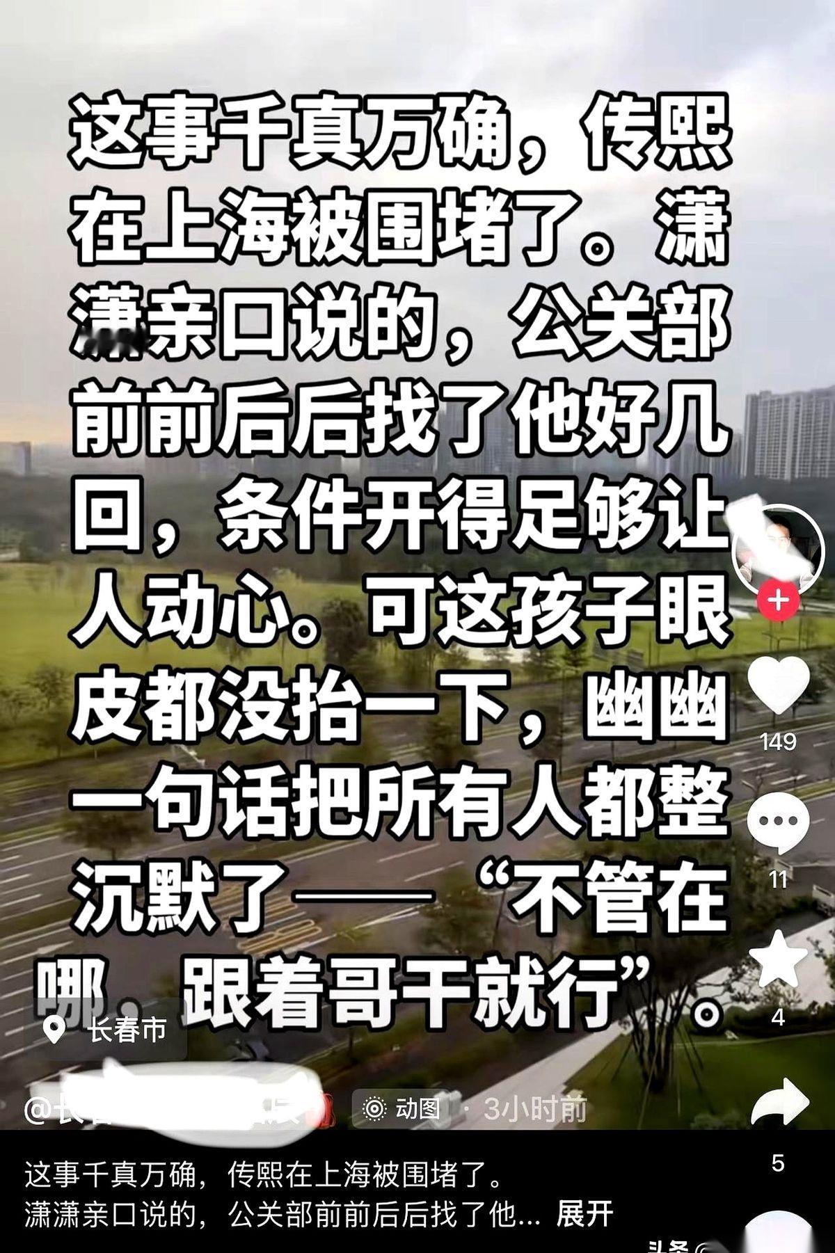 大半夜刷到个八卦，我简直要笑出鹅叫。传熙要被自家的公关部挖走？找了好几回了？