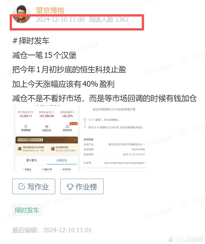 博格的恒生科技也是做过大波段的~