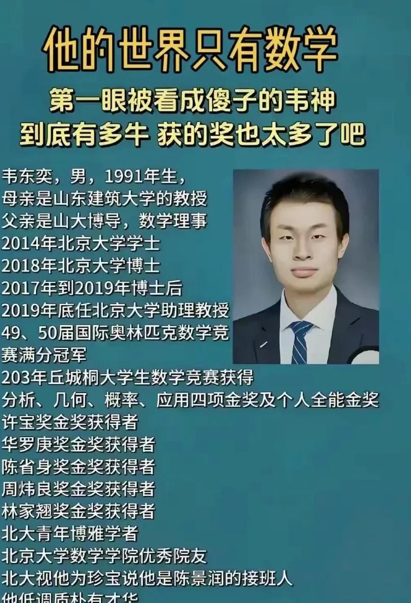 韦东奕大伯爆料：韦神在北京一个月300块都够用！33岁的韦东奕，一位北大数学天