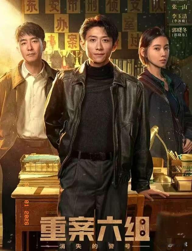 看了电视剧《重案六组》的新作后。终于理解张一山为啥火不起来了。不是他拿不到好