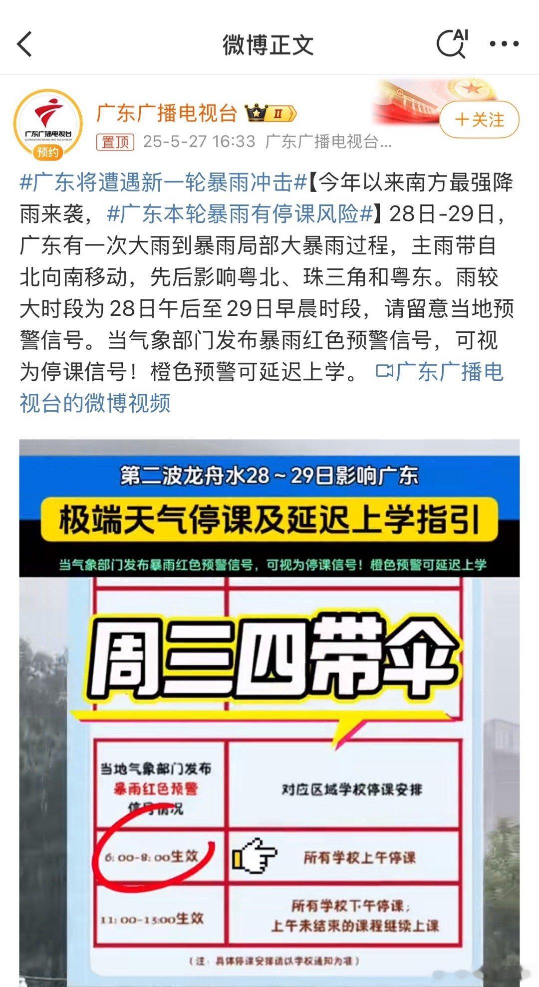 广东将遭遇新一轮暴雨冲击最近的天气预报里只有🌧️​​​