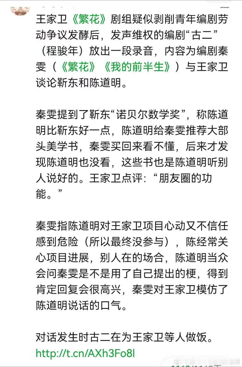 好登啊，编剧秦雯对王家卫吐槽陈道明和靳东当心我们勒封杀你​​​