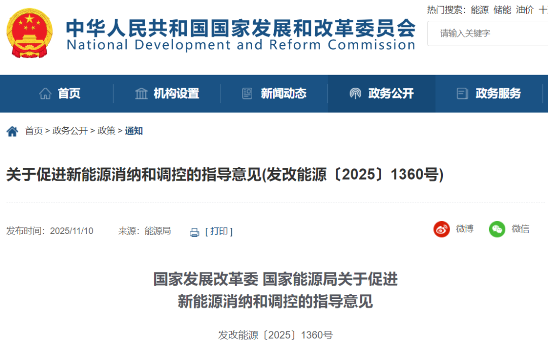 重磅! 国家发改委、国家能源局发布指导意见