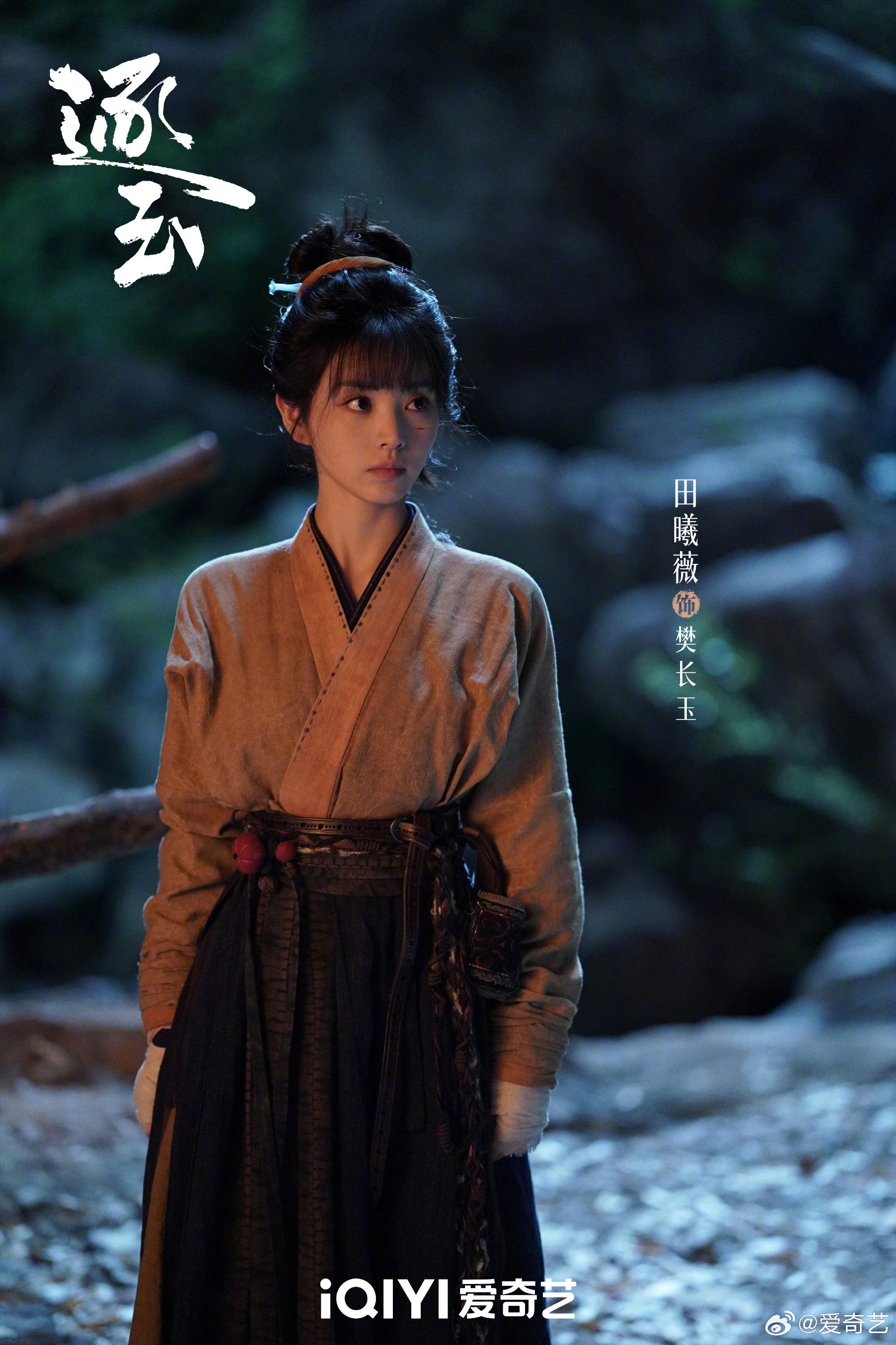 爱奇艺逐玉今晚继续看《逐玉》