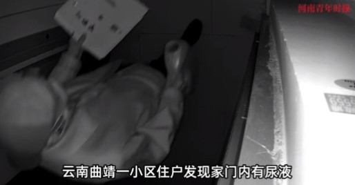 6月11日，云南曲靖，一女子每天早上起床总闻到屋里有尿骚味，查来查去竟发现味道是