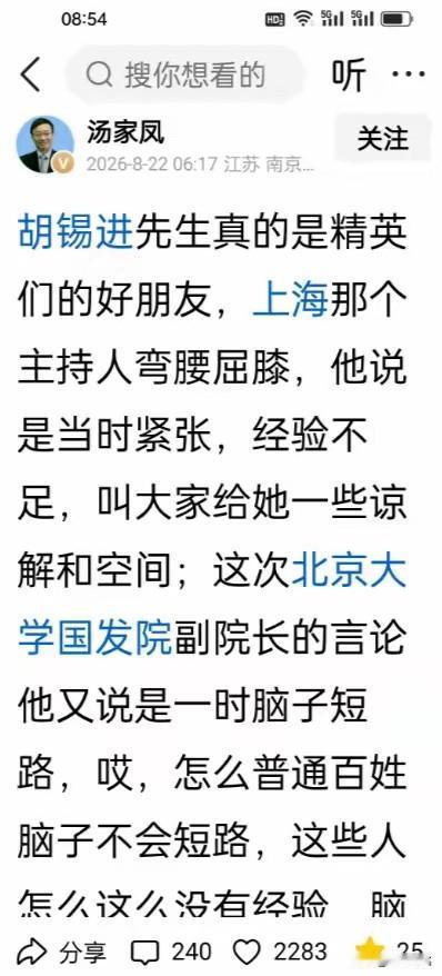 胡锡进发文：用了“脑子短路”的说法汤家凤直接发文点名反驳胡锡进：质疑为什么出事
