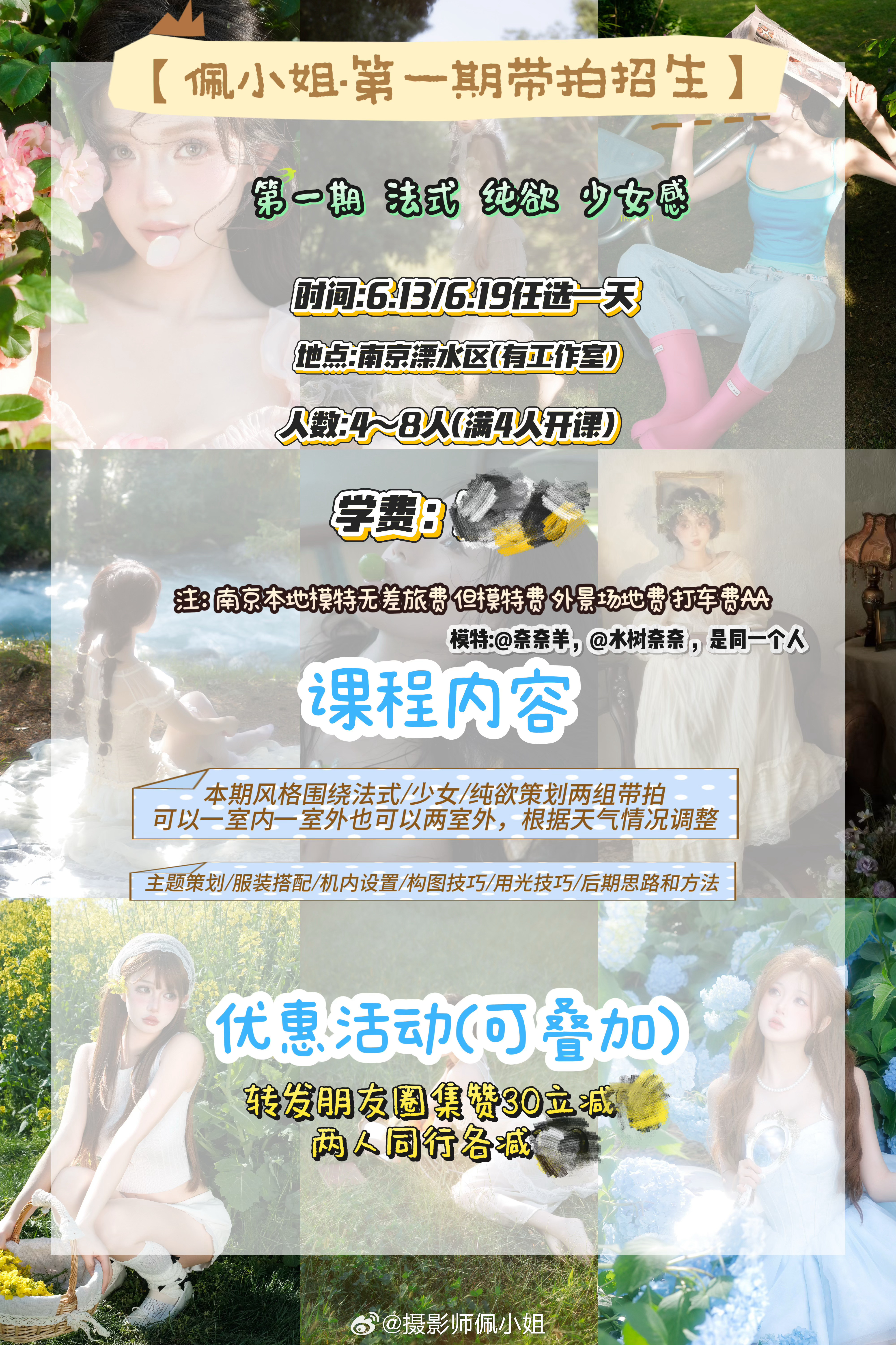 南京约拍少女写真喜欢拍照也喜欢你南京约拍