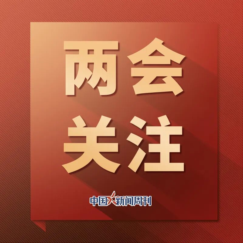 冯远征委员：不理人也是一种暴力