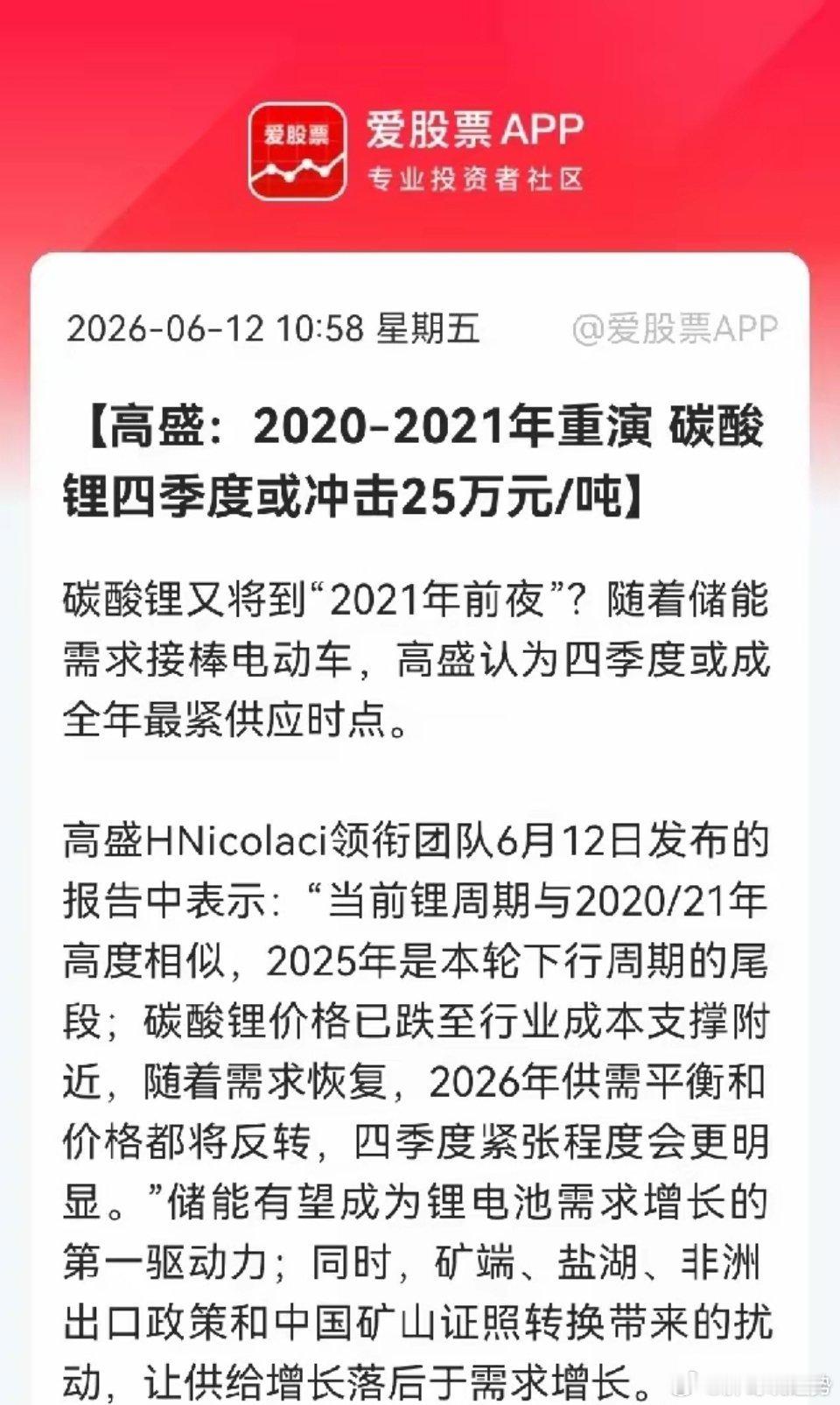 突发利好！锂资源大利好，高盛喊出25万/吨，锂矿板块要起飞了。上午10点58分，