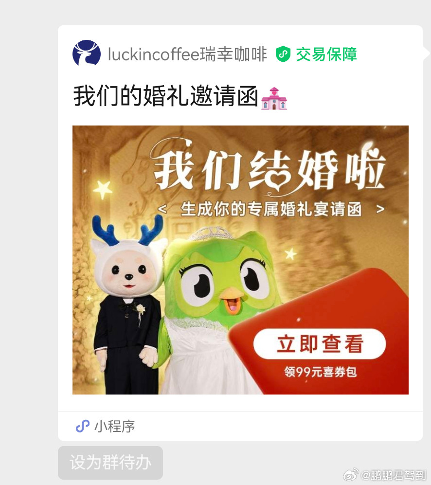 瑞幸咖啡和多邻国的这波联名，确实已经颠到不能再颠了…[doge][doge]​​​