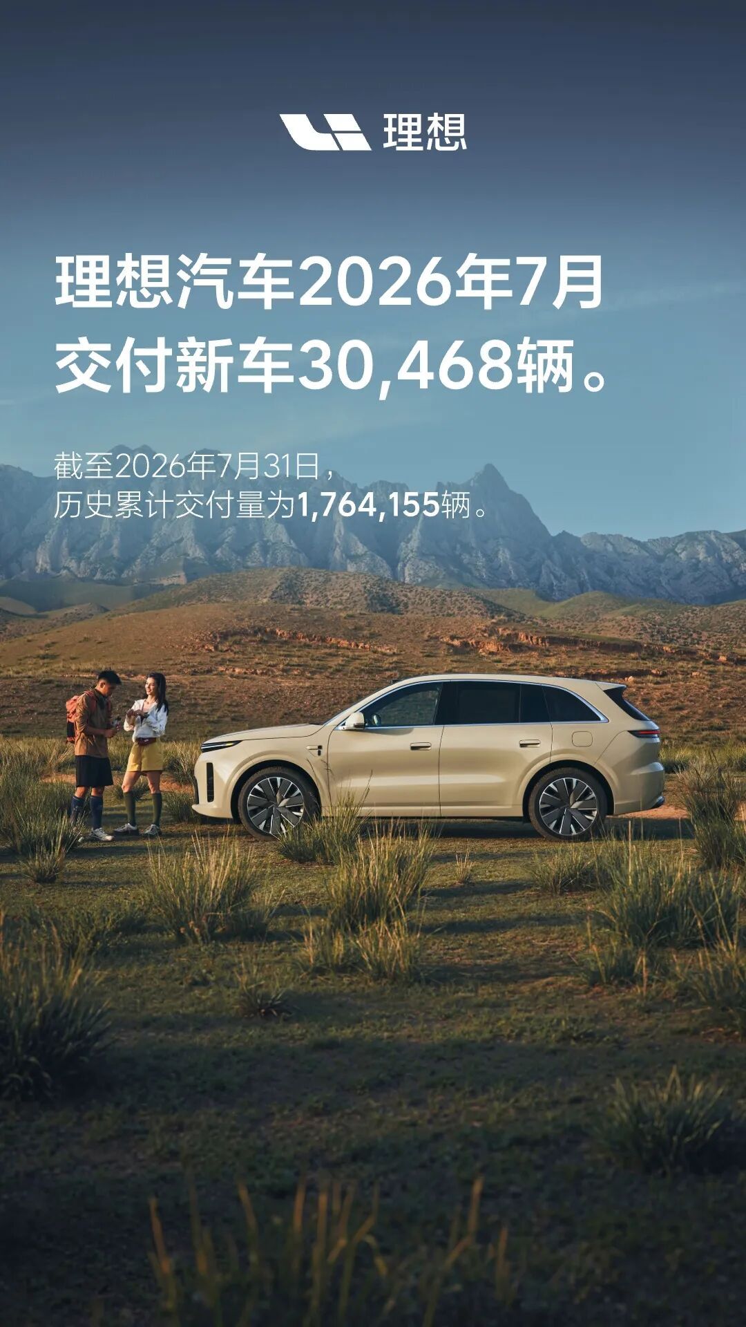 蔚小理，7月份的座次是：小蔚理…蔚来集团明细：蔚来20,008乐道10,
