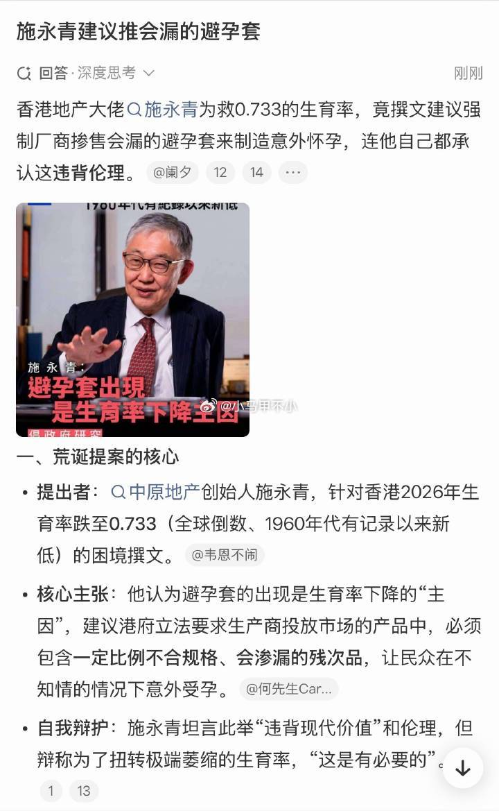 施永青建议推会漏的避孕套离大谱，让人无语……比怀孕不允许流产更离谱……[无奈摊手][
