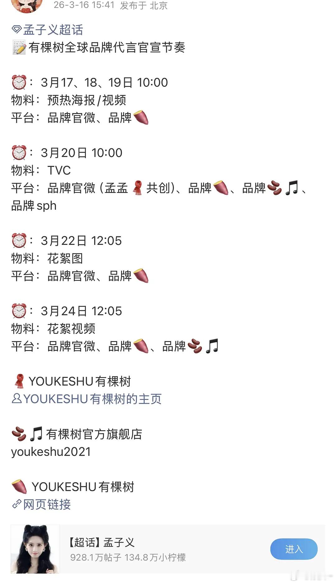 孟子义新代言来了，内衣袜子可以替换一波了