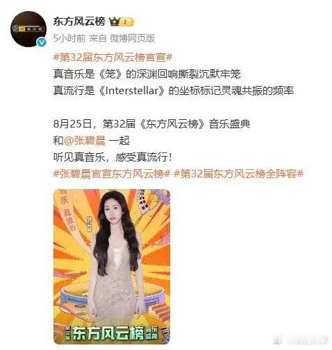 汪苏泷张碧晨参加东方风云榜8月11日，据《东方风云榜》官宣的海报信息，汪苏泷和